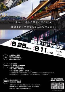 【概要案内中】インターンシップ２０２５夏　今年も開催します！